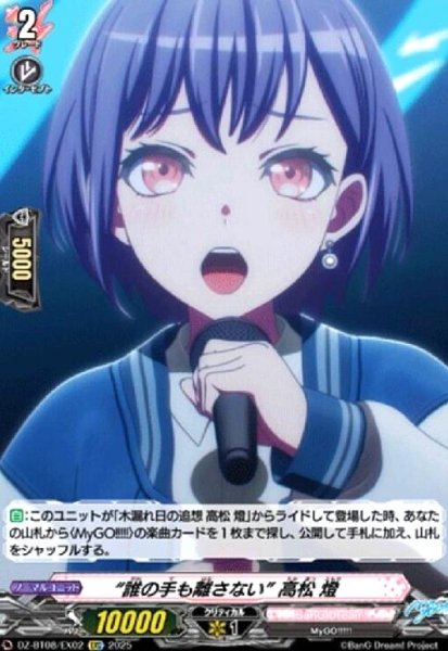 画像1: “誰の手も離さない 高松 燈(EXC)(DZ-BT08/EX02)" (1)