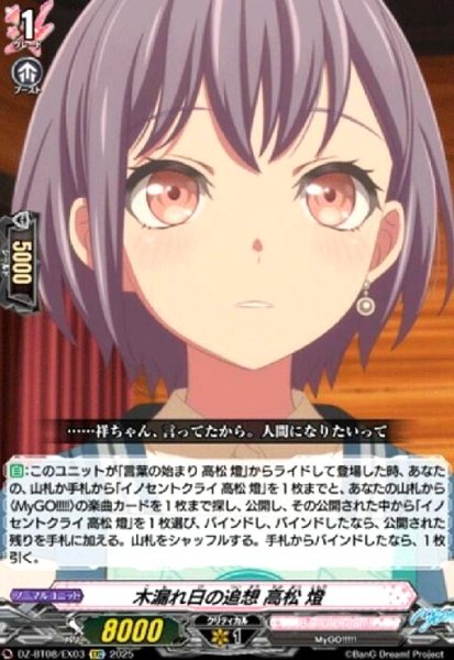 画像1: 木漏れ日の追想 高松 燈(EXC)(DZ-BT08/EX03) (1)