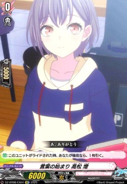画像1: 言葉の始まり 高松 燈(EXC)(DZ-BT08/EX04) (1)