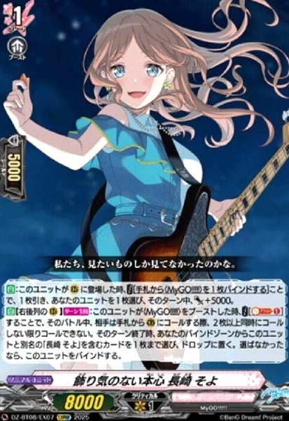 画像1: 飾り気のない本心 長崎 そよ(EXRRR)(DZ-BT08/EX07) (1)