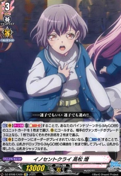 画像1: イノセントクライ 高松 燈(EXC)(DZ-BT08/EX09) (1)