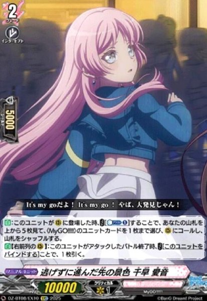 画像1: 逃げずに進んだ先の景色 千早 愛音(EXC)(DZ-BT08/EX10) (1)