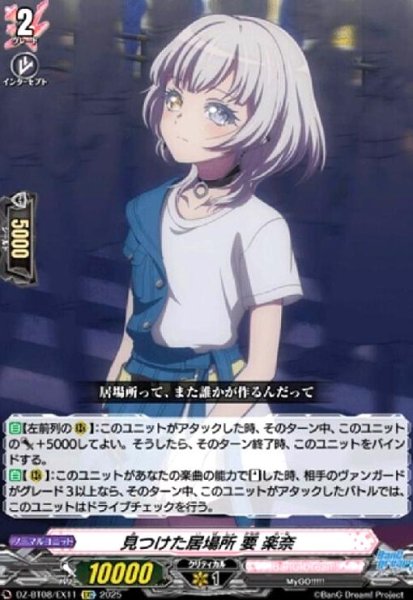 画像1: 見つけた居場所 要 楽奈(EXC)(DZ-BT08/EX11) (1)
