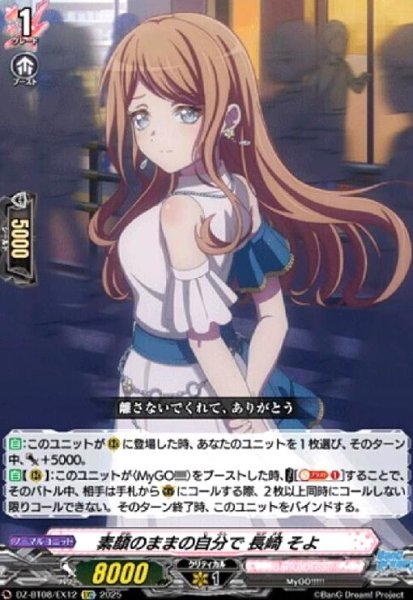 画像1: 素顔のままの自分で 長崎 そよ(EXC)(DZ-BT08/EX12) (1)