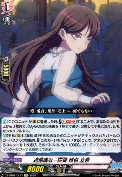 画像1: 過保護な一匹狼 椎名 立希(EXC)(DZ-BT08/EX13) (1)