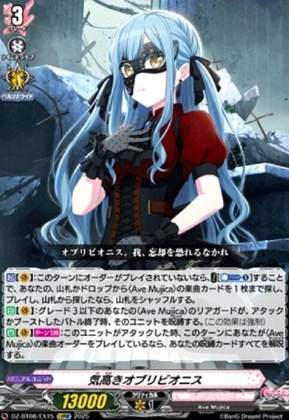 画像1: 気高きオブリビオニス(EXRRR)(DZ-BT08/EX15) (1)