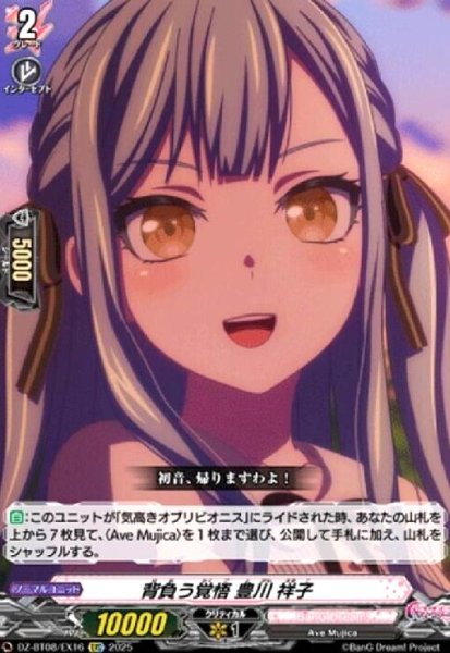 画像1: 背負う覚悟 豊川 祥子(EXC)(DZ-BT08/EX16) (1)