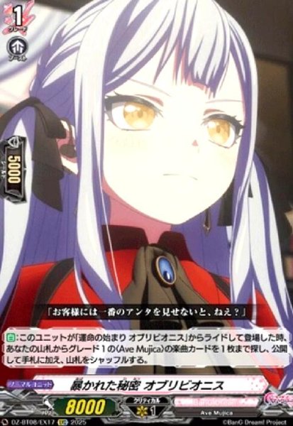 画像1: 暴かれた秘密 オブリビオニス(EXC)(DZ-BT08/EX17) (1)