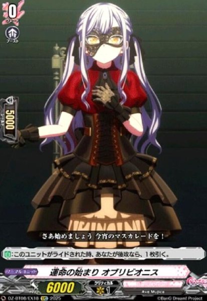 画像1: 運命の始まり オブリビオニス(EXC)(DZ-BT08/EX18) (1)