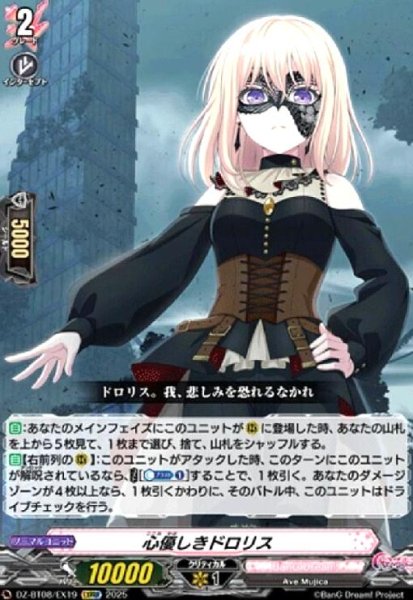 画像1: 心優しきドロリス(EXRRR)(DZ-BT08/EX19) (1)
