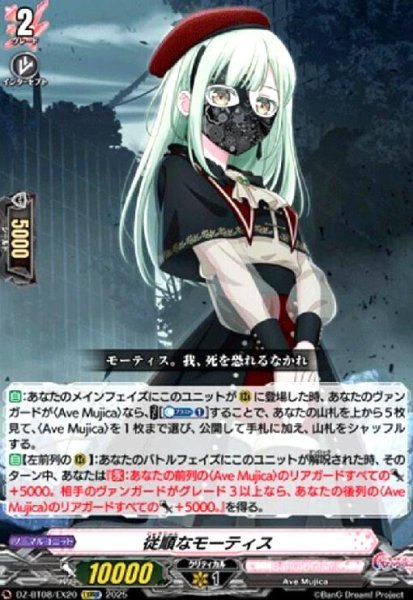 画像1: 従順なモーティス(EXRRR)(DZ-BT08/EX20) (1)