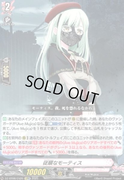 画像1: 従順なモーティス(EXRRR)(DZ-BT08/EX20) (1)