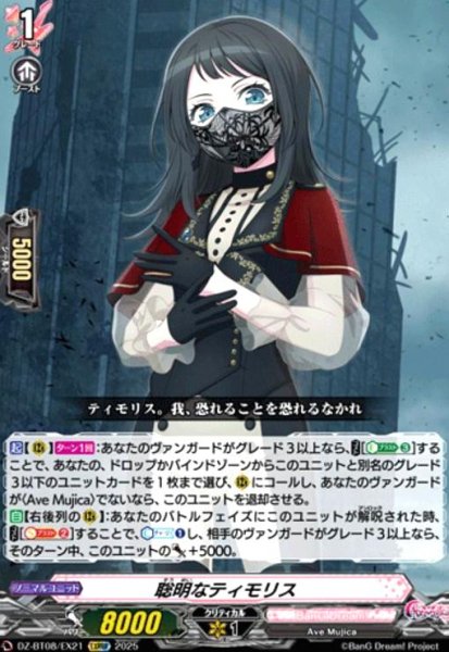 画像1: 聡明なティモリス(EXRRR)(DZ-BT08/EX21) (1)
