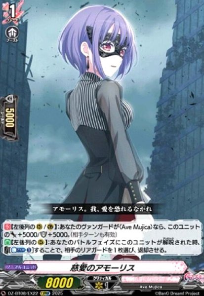 画像1: 慈愛のアモーリス(EXRRR)(DZ-BT08/EX22) (1)
