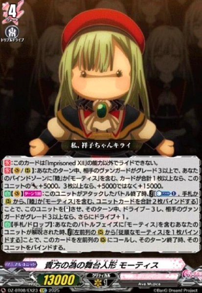 画像1: 貴方の為の舞台人形 モーティス(EXC)(DZ-BT08/EX23) (1)