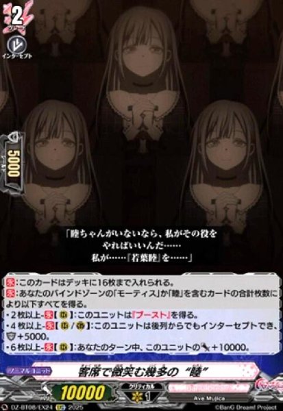 画像1: 客席で微笑む幾多の“睦(EXC)(DZ-BT08/EX24)" (1)