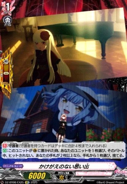画像1: かけがえのない思い出(EXC)(DZ-BT08/EX25) (1)