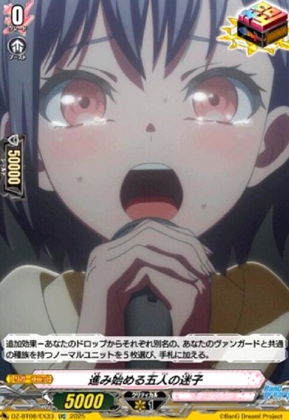 画像1: 進み始める五人の迷子(EXC)(DZ-BT08/EX33) (1)