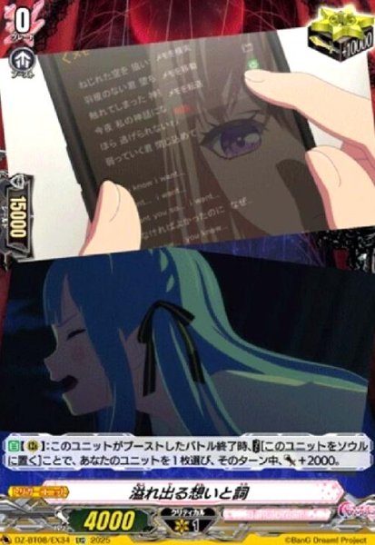 画像1: 溢れ出る想いと詞(EXC)(DZ-BT08/EX34) (1)