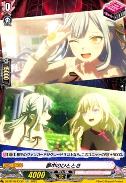 画像1: 夢中のひととき(EXC)(DZ-BT08/EX36) (1)