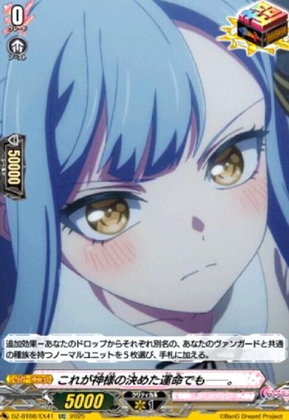 画像1: これが神様の決めた運命でも──。(EXC)(DZ-BT08/EX41) (1)