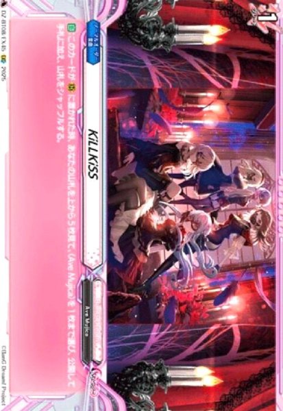 画像1: KiLLKiSS(EXC)(DZ-BT08/EX45) (1)