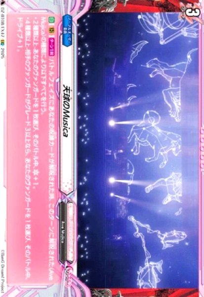 画像1: 天球のMusica(EXC)(DZ-BT08/EX47) (1)