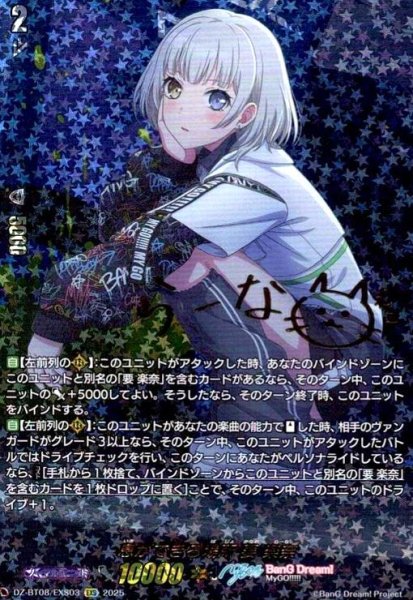 画像1: 息ができる場所 要 楽奈(EXS)(DZ-BT08/EXS03) (1)