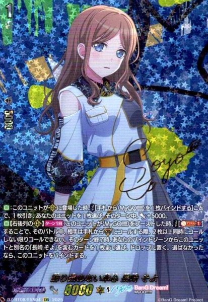 画像1: 飾り気のない本心 長崎 そよ(EXS)(DZ-BT08/EXS04) (1)