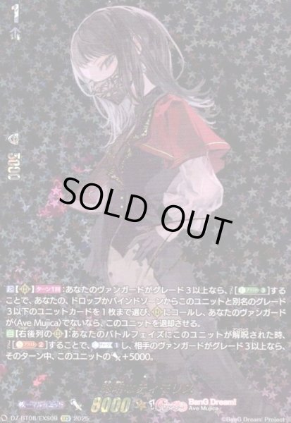 画像1: 聡明なティモリス(EXS)(DZ-BT08/EXS09) (1)