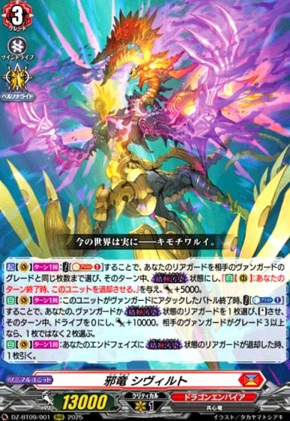 画像1: 邪竜 シヴィルト(RRR)(DZ-BT09/001) (1)