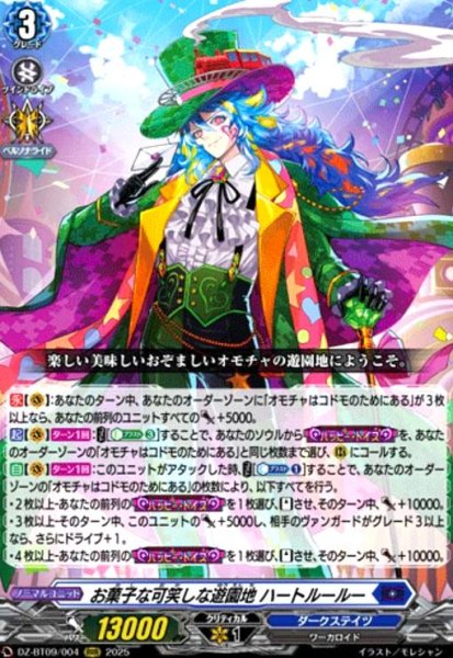 画像1: お菓子な可笑しな遊園地 ハートルールー(RRR)(DZ-BT09/004) (1)