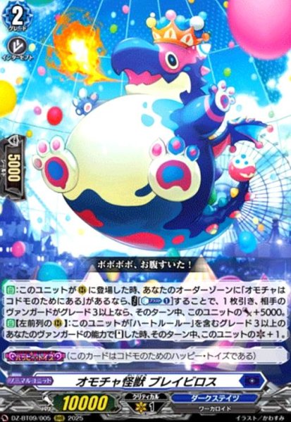 画像1: オモチャ怪獣 ブレイビロス(RRR)(DZ-BT09/005) (1)