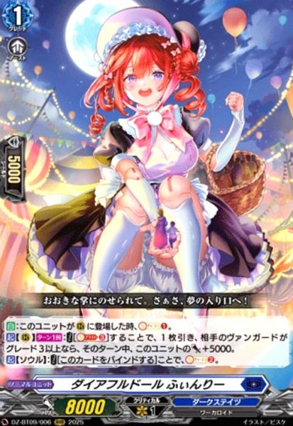 画像1: ダイアフルドール ふぃんりー(RRR)(DZ-BT09/006) (1)