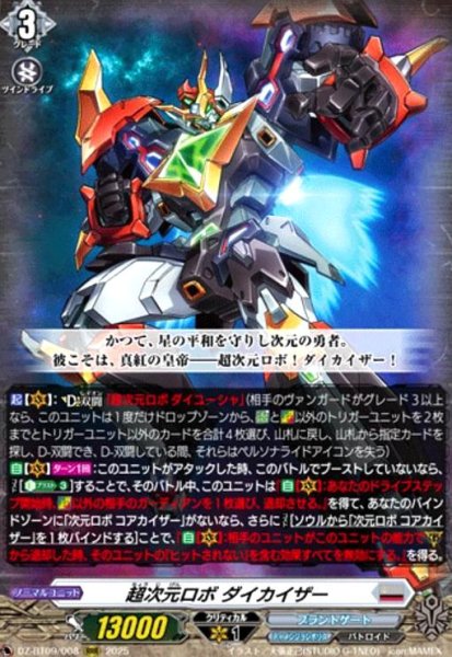 画像1: 超次元ロボ ダイカイザー(RRR)(DZ-BT09/008) (1)