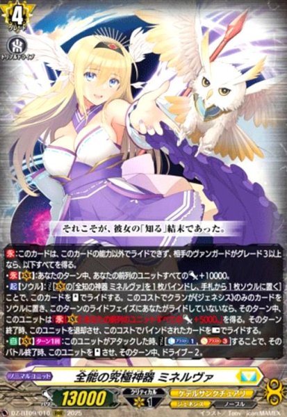画像1: 全能の究極神器 ミネルヴァ(RRR)(DZ-BT09/010) (1)