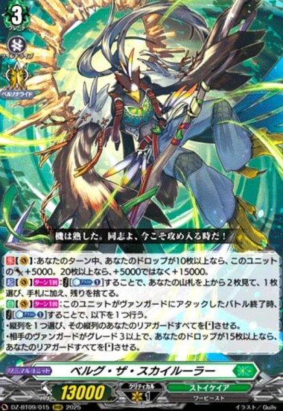 画像1: ベルグ・ザ・スカイルーラー(RRR)(DZ-BT09/015) (1)