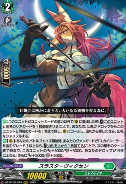 画像1: スラスターヴィクセン(RRR)(DZ-BT09/016) (1)