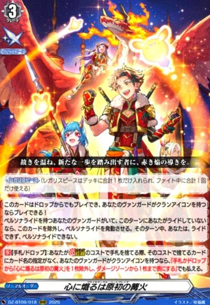 画像1: 心に熾るは原初の篝火(RRR)(DZ-BT09/018) (1)
