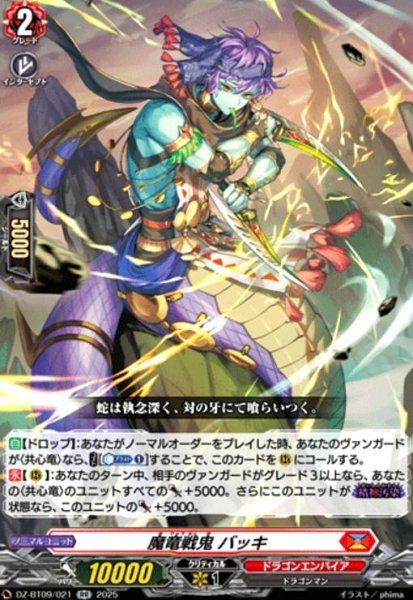 画像1: 魔竜戦鬼 バッキ(RR)(DZ-BT09/021) (1)