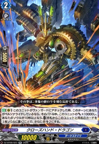 画像1: クローズハンド・ドラゴン(RR)(DZ-BT09/023) (1)