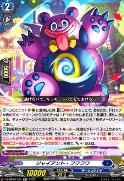 画像1: ジャイアント・フワフワ(RR)(DZ-BT09/024) (1)