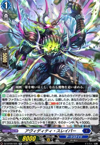 画像1: アヴィディティ・スレイパー(RR)(DZ-BT09/025) (1)