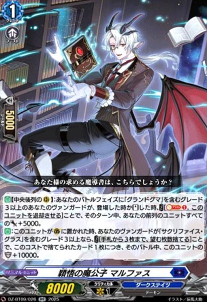画像1: 穎悟の魔公子 マルファス(RR)(DZ-BT09/026) (1)
