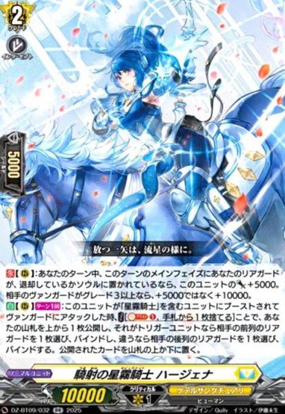 画像1: 騎射の星霧騎士 ハージェナ(RR)(DZ-BT09/032) (1)