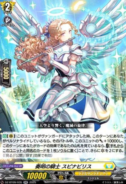 画像1: 奏明の騎士 スピナビリス(RR)(DZ-BT09/035) (1)