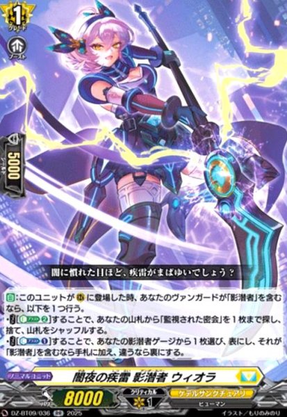 画像1: 闇夜の疾雷 影潜者 ウィオラ(RR)(DZ-BT09/036) (1)