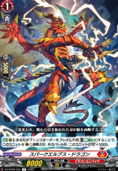 画像1: スパークエルブス・ドラゴン(R)(DZ-BT09/042) (1)