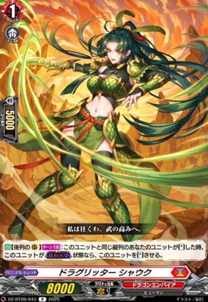 画像1: ドラグリッター シャウク(R)(DZ-BT09/043) (1)