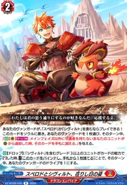画像1: スペロドとシヴィルト、在りし日の姿(R)(DZ-BT09/045) (1)